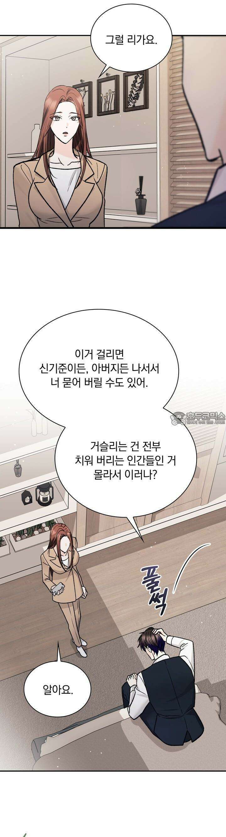 몹쓸 관계 25화 4