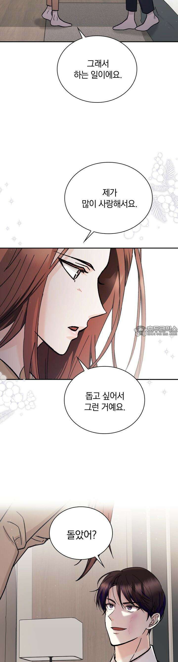 몹쓸 관계 25화 7