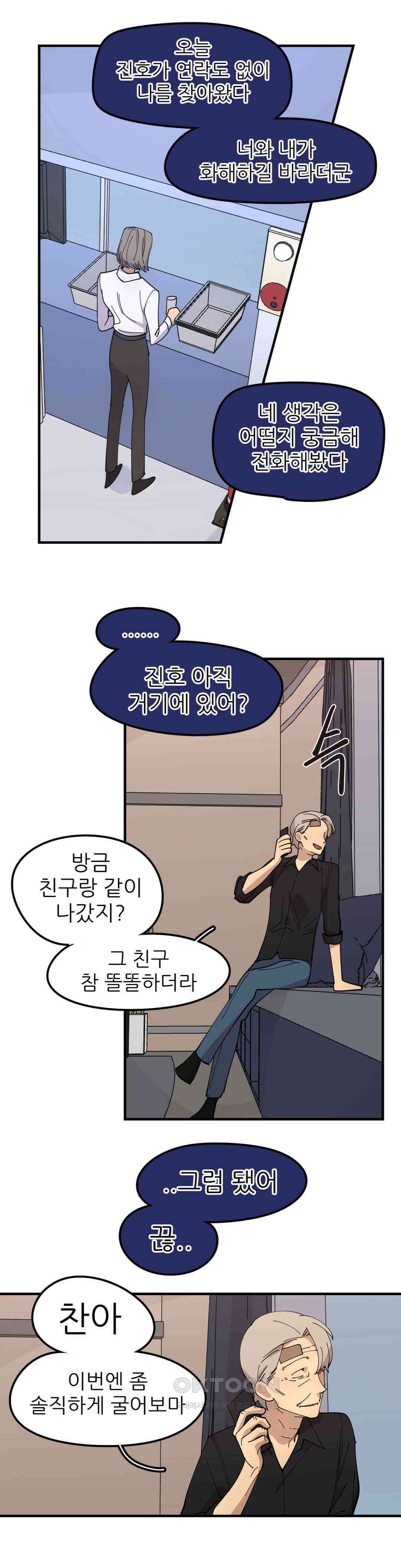 방과후에 3 119화 3