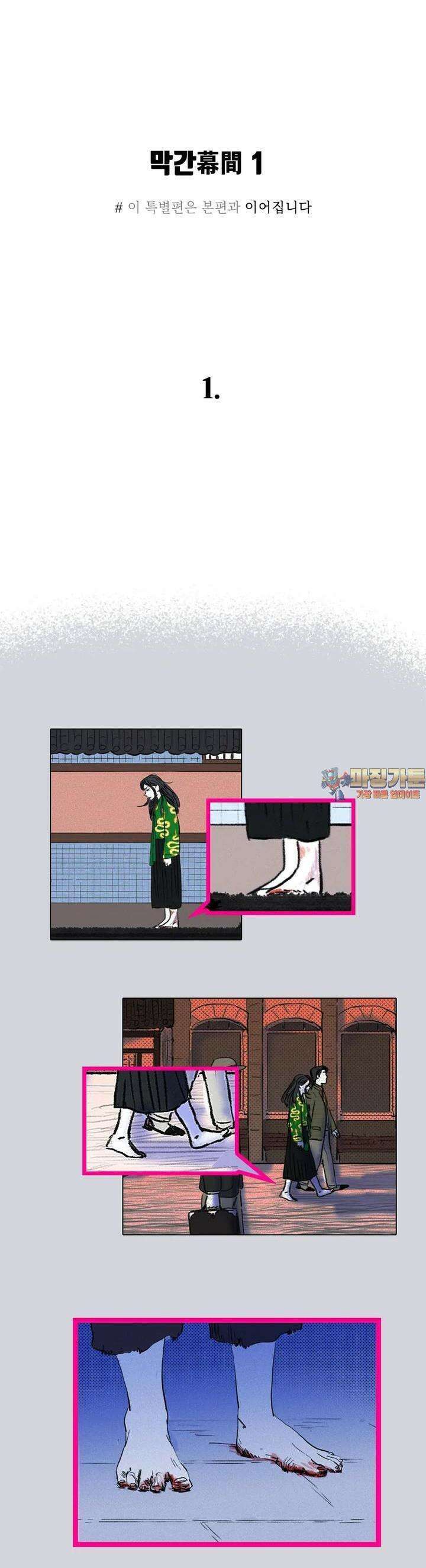 어둠이 걷힌 자리엔 [특별편] 1