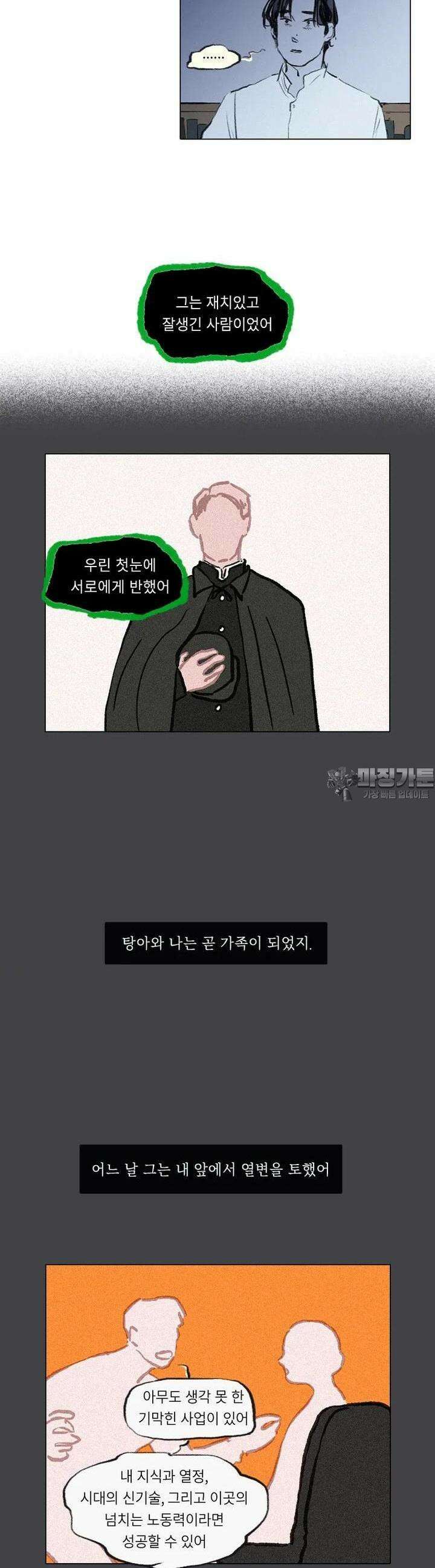 어둠이 걷힌 자리엔 열째 기담． SOS Puppy4 3