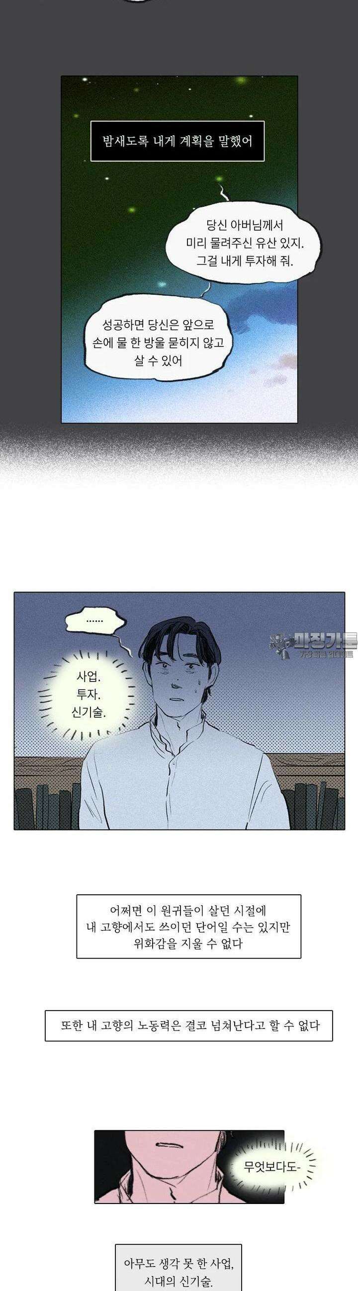 어둠이 걷힌 자리엔 열째 기담． SOS Puppy4 4