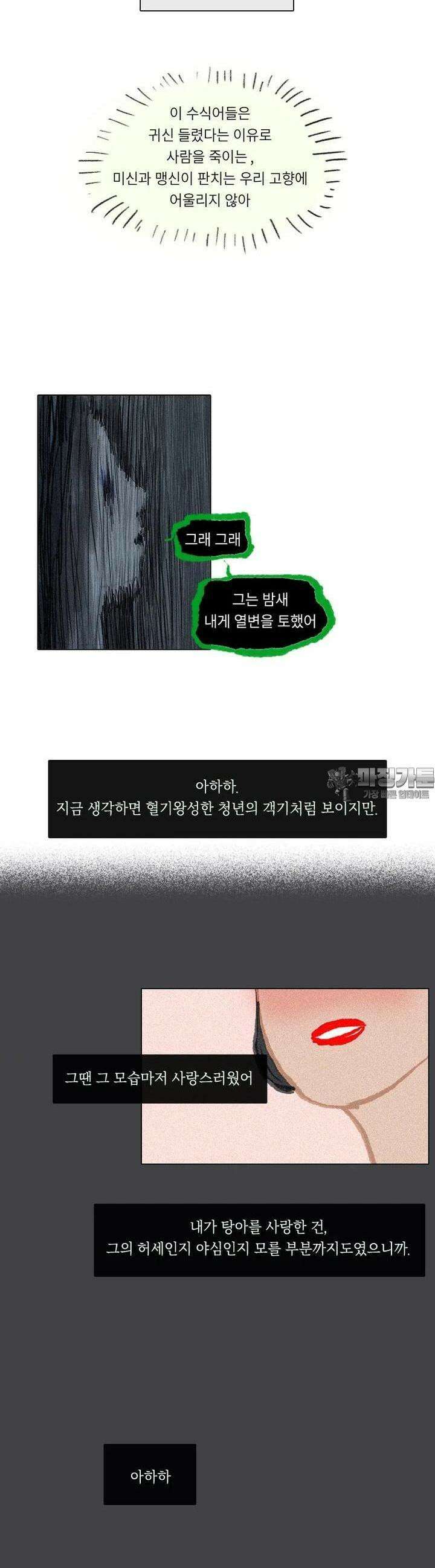 어둠이 걷힌 자리엔 열째 기담． SOS Puppy4 5