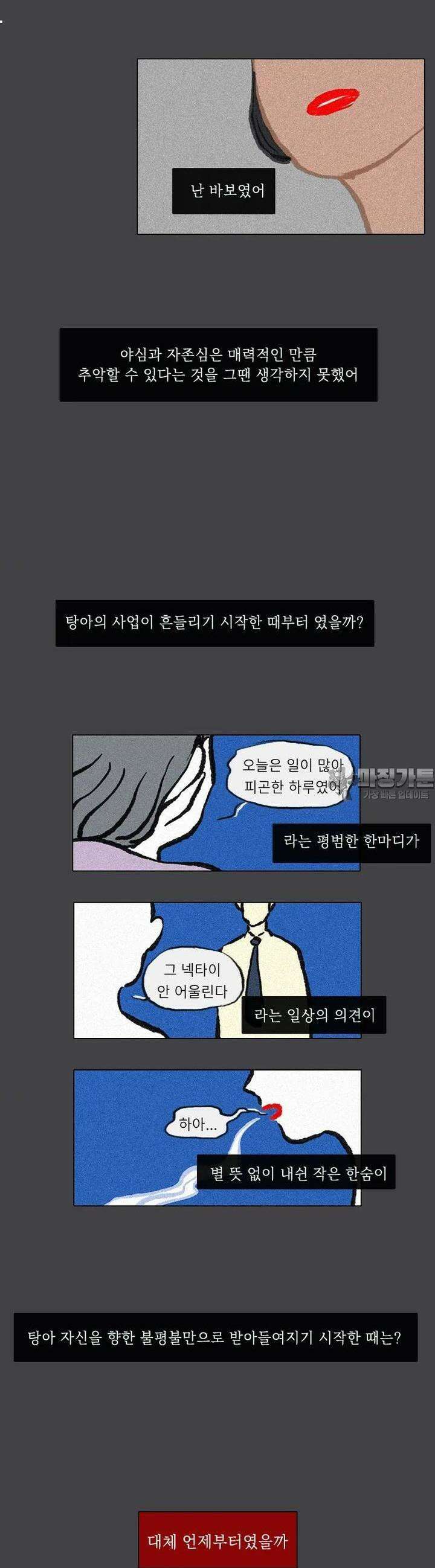 어둠이 걷힌 자리엔 열째 기담． SOS Puppy4 6