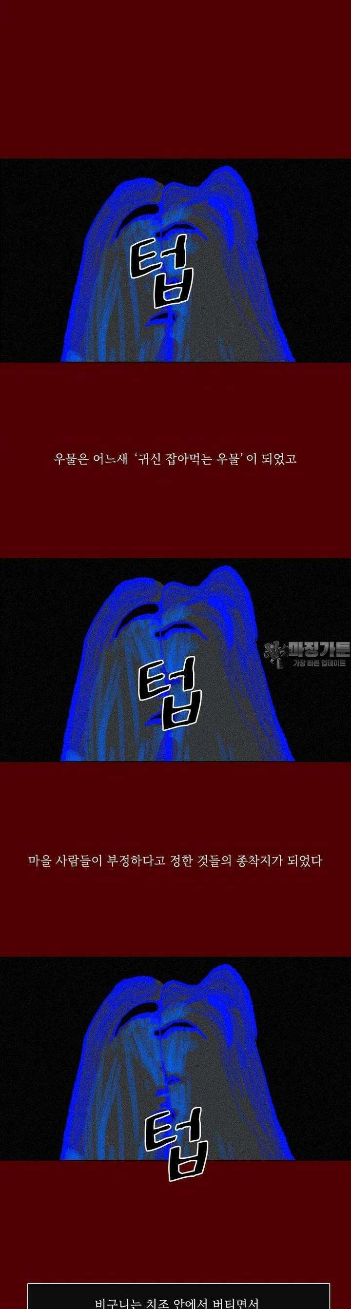 어둠이 걷힌 자리엔 11째 기담． 우리가 우리를 시험에 들게 하더라도3 4