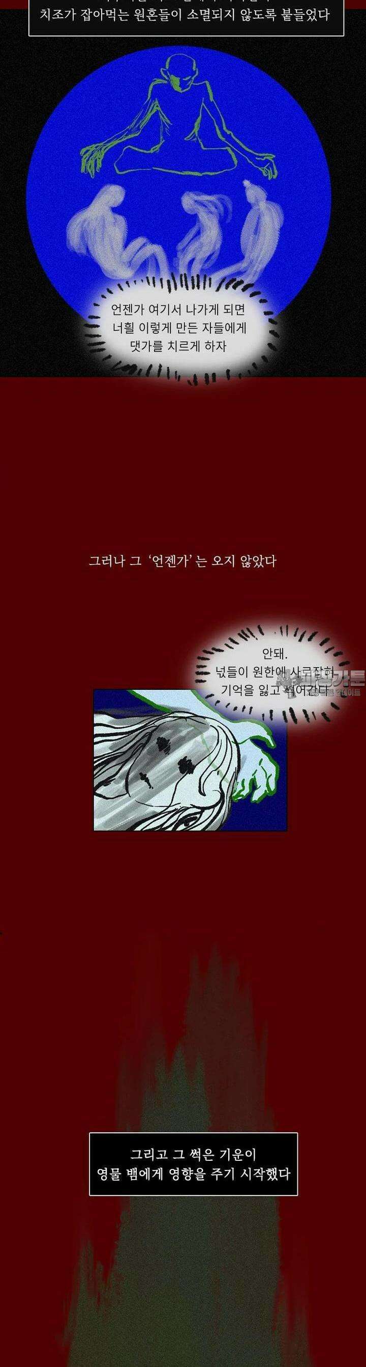 어둠이 걷힌 자리엔 11째 기담． 우리가 우리를 시험에 들게 하더라도3 5
