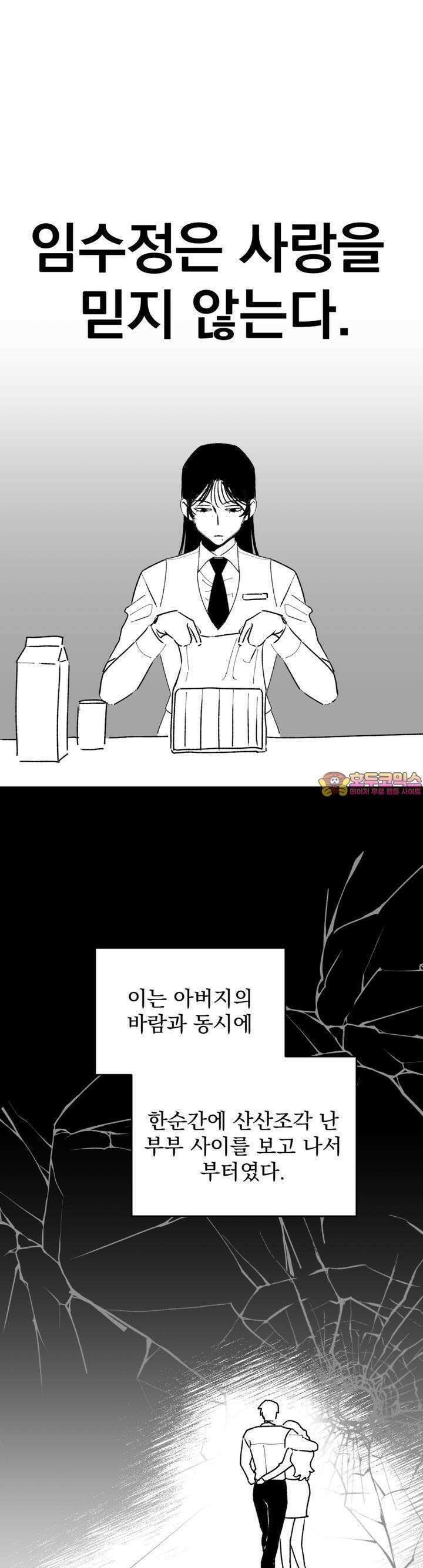 나를 홀린 이웃집 스타 1화 1