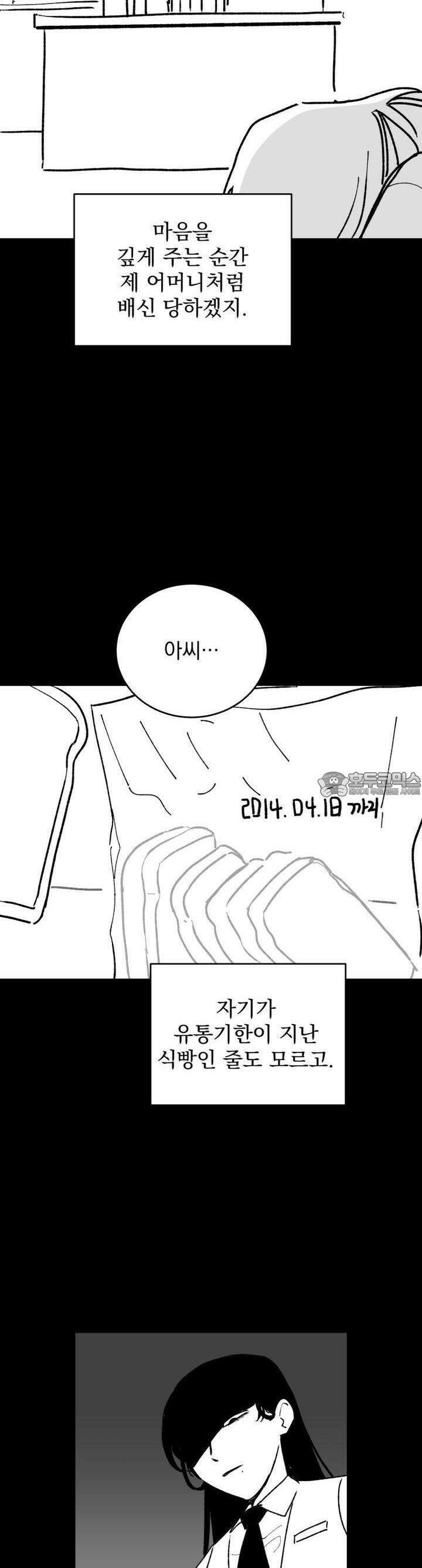 나를 홀린 이웃집 스타 1화 3