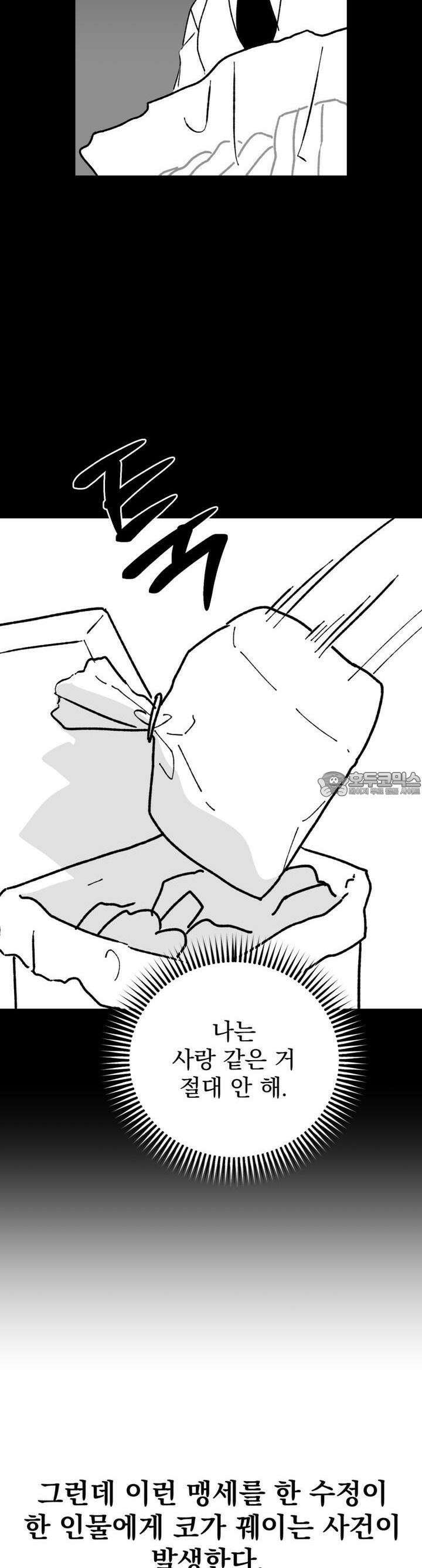 나를 홀린 이웃집 스타 1화 4