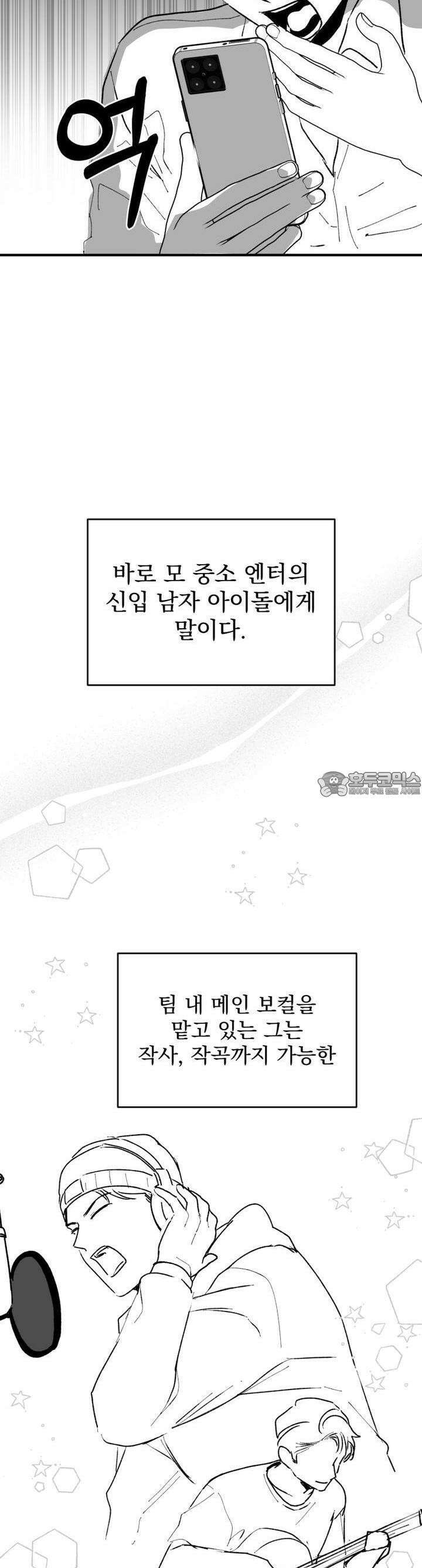 나를 홀린 이웃집 스타 1화 7