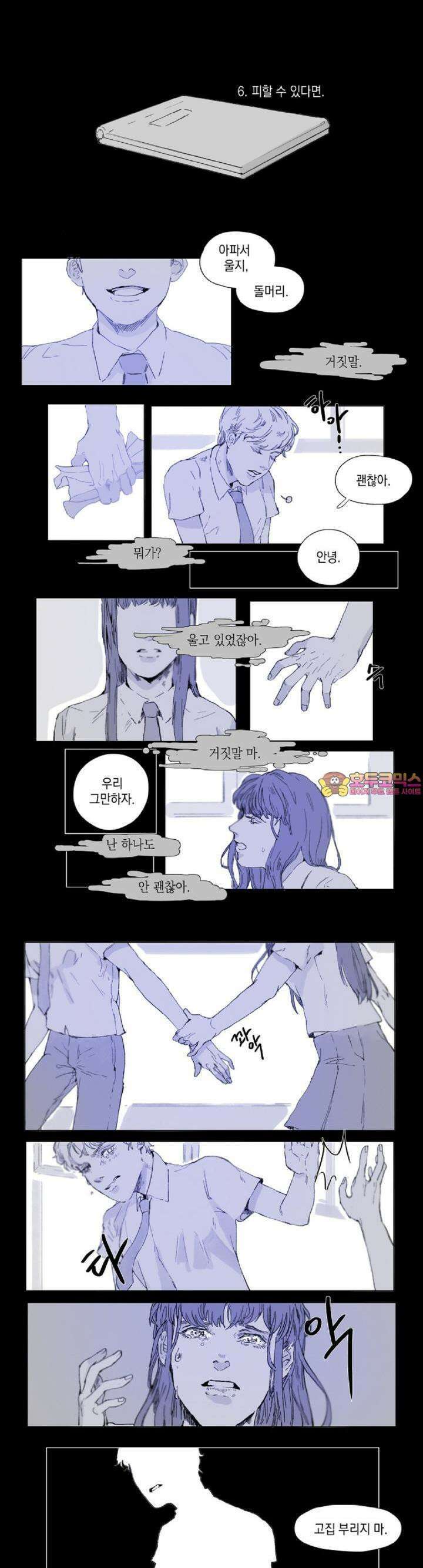 월화x목금 6화 1