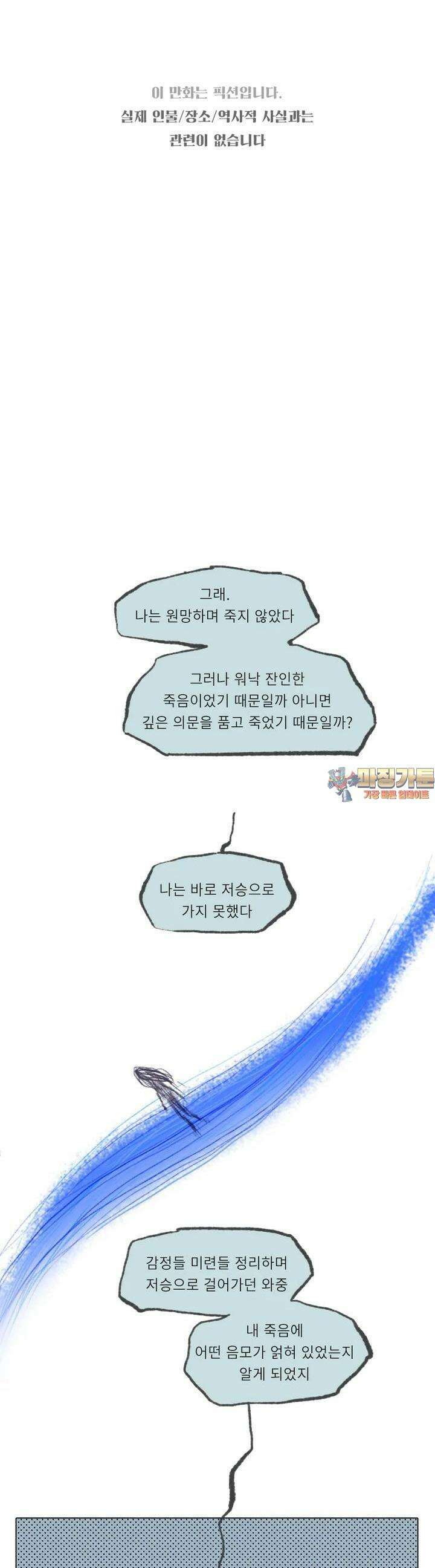 어둠이 걷힌 자리엔 12번째 기담． 길 찾기 7 1