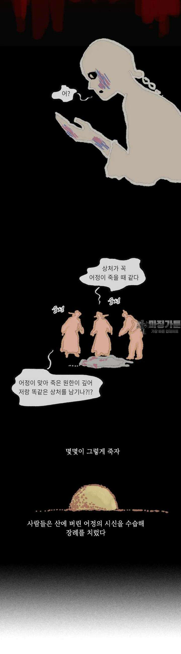 어둠이 걷힌 자리엔 12번째 기담． 길 찾기 7 3