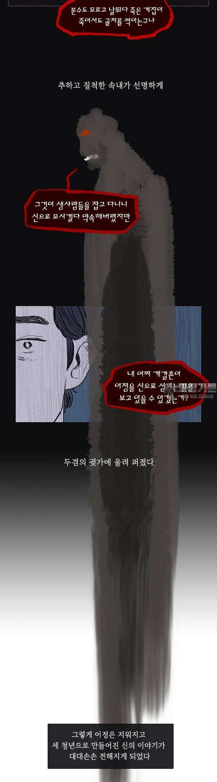 어둠이 걷힌 자리엔 12번째 기담． 길 찾기 7 6