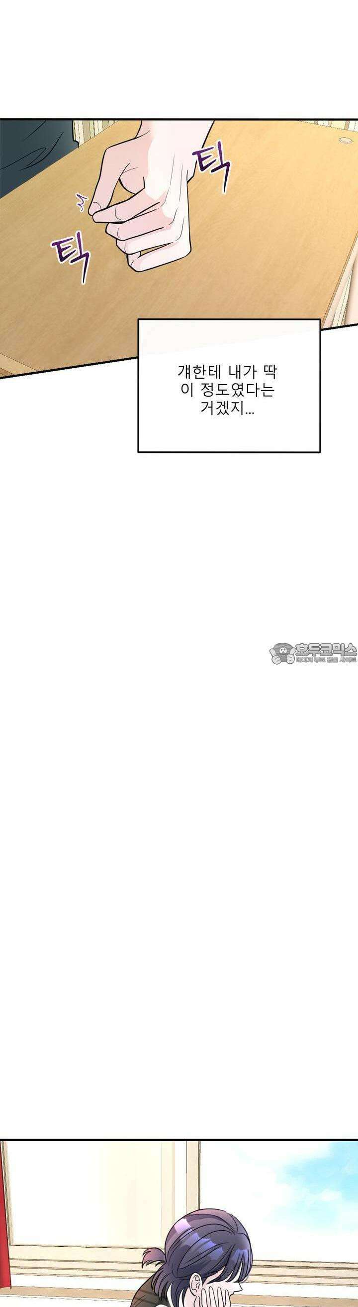 취향저격 자매 20화 8