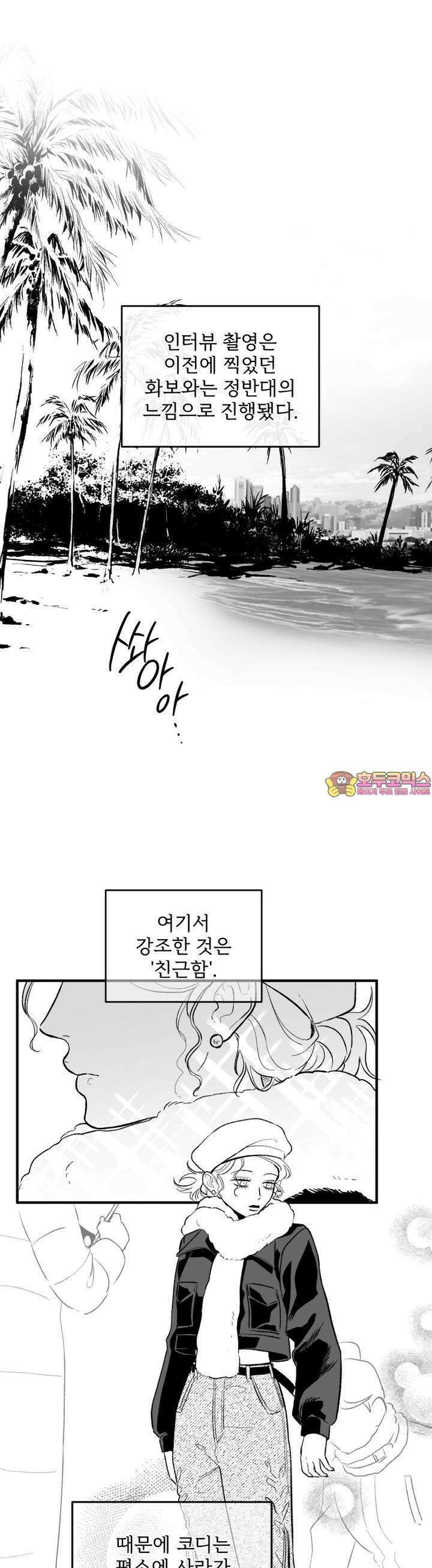 나를 홀린 이웃집 스타 10화 1