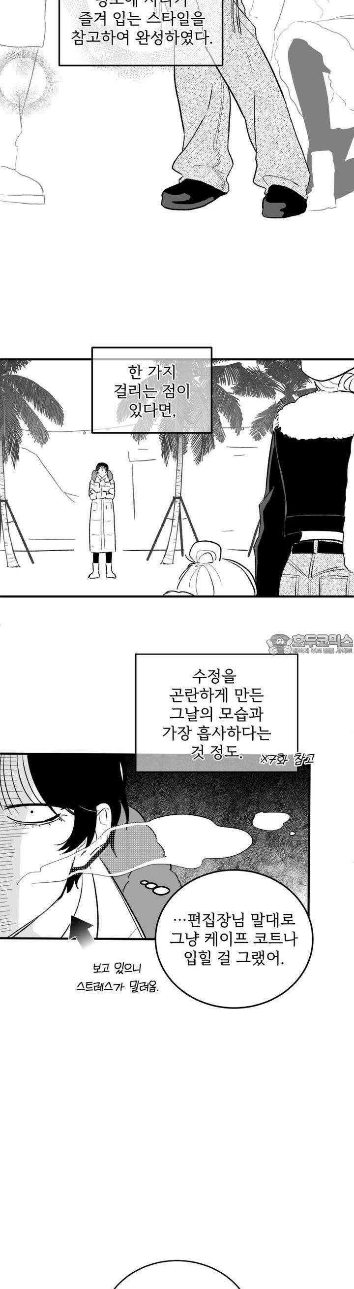 나를 홀린 이웃집 스타 10화 2