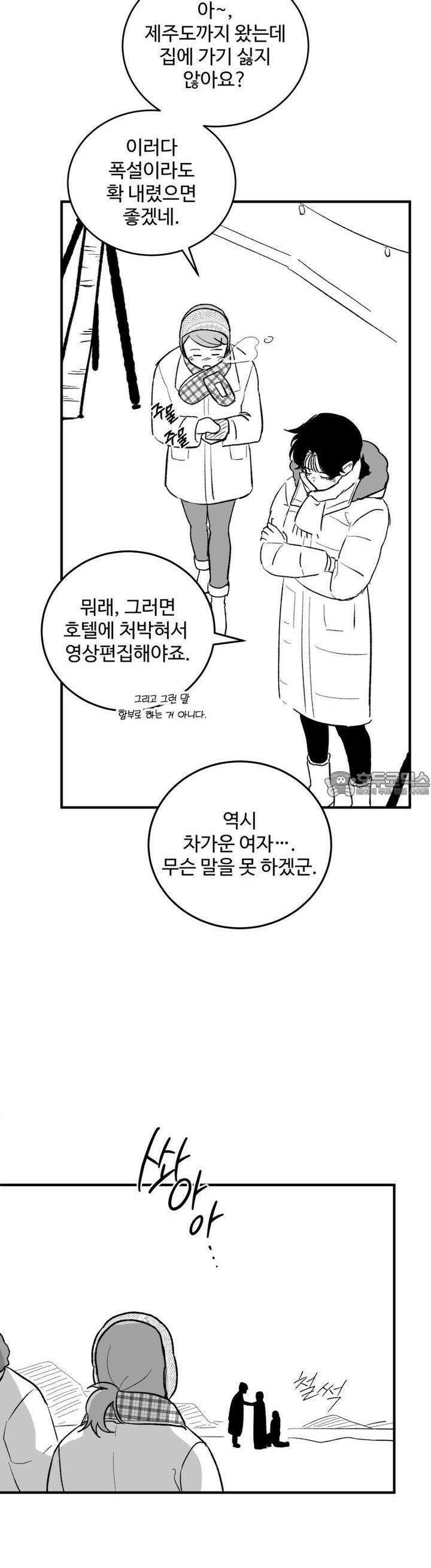 나를 홀린 이웃집 스타 10화 3