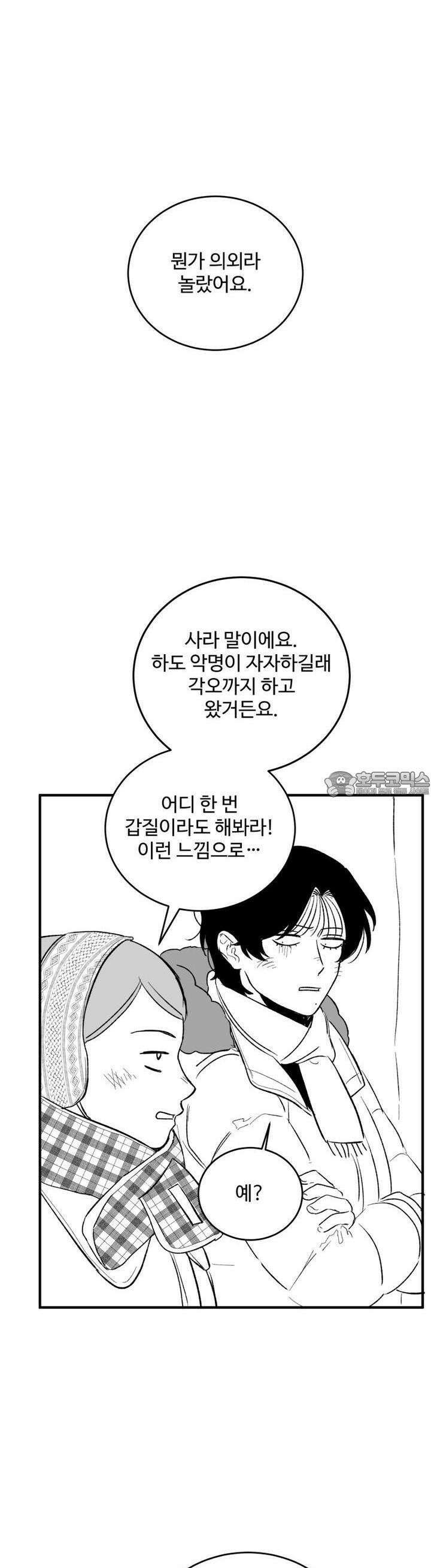 나를 홀린 이웃집 스타 10화 4