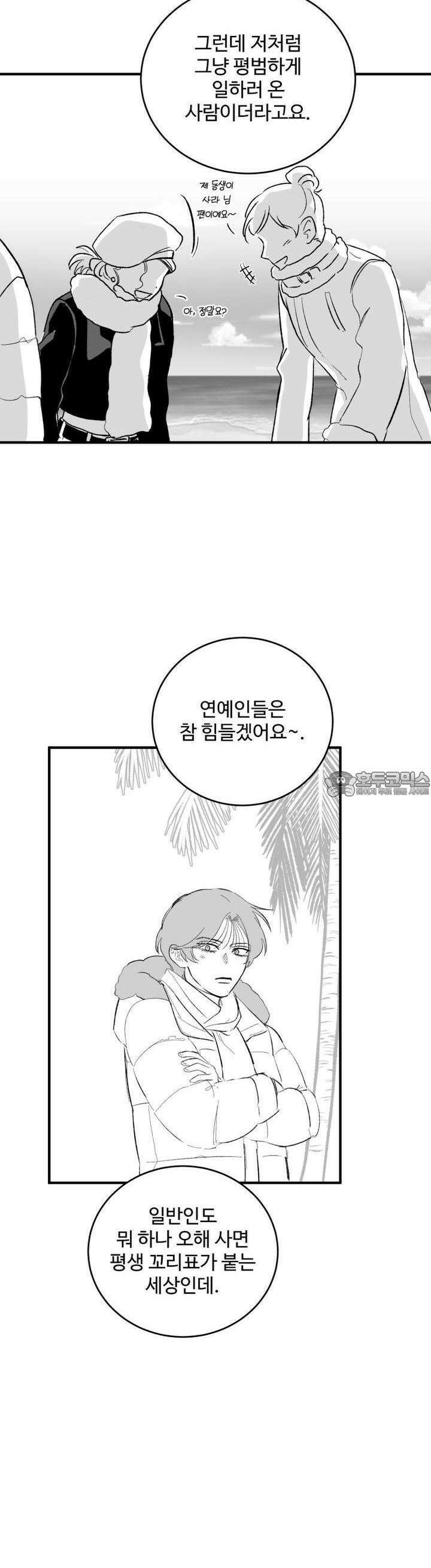 나를 홀린 이웃집 스타 10화 5