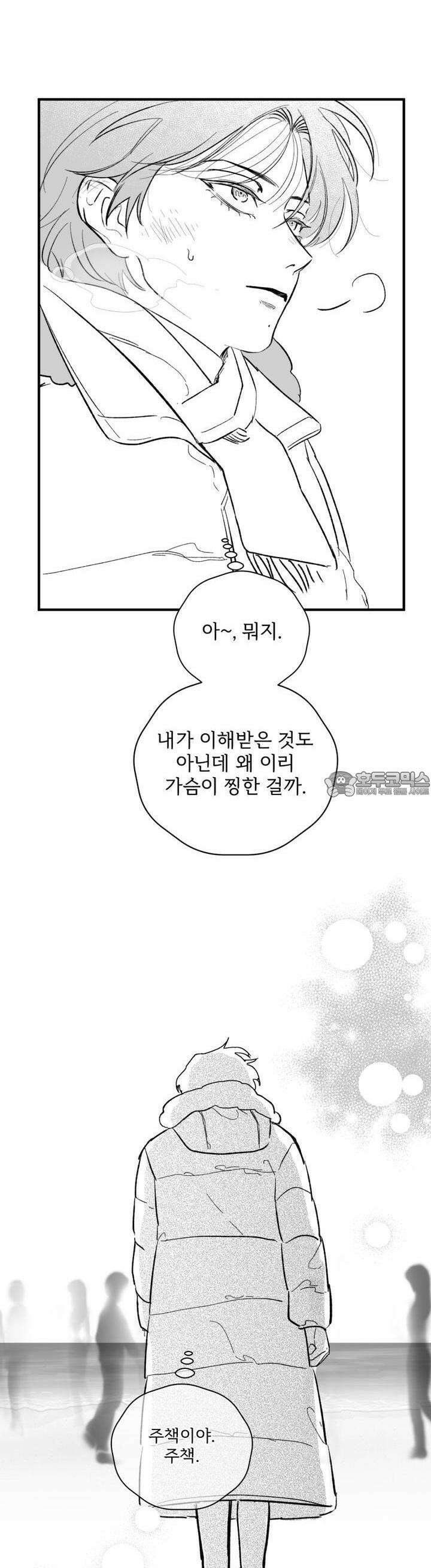 나를 홀린 이웃집 스타 10화 6