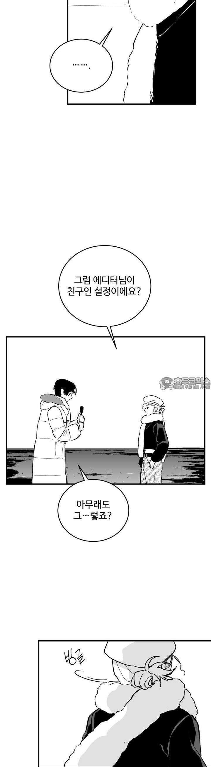 나를 홀린 이웃집 스타 10화 9