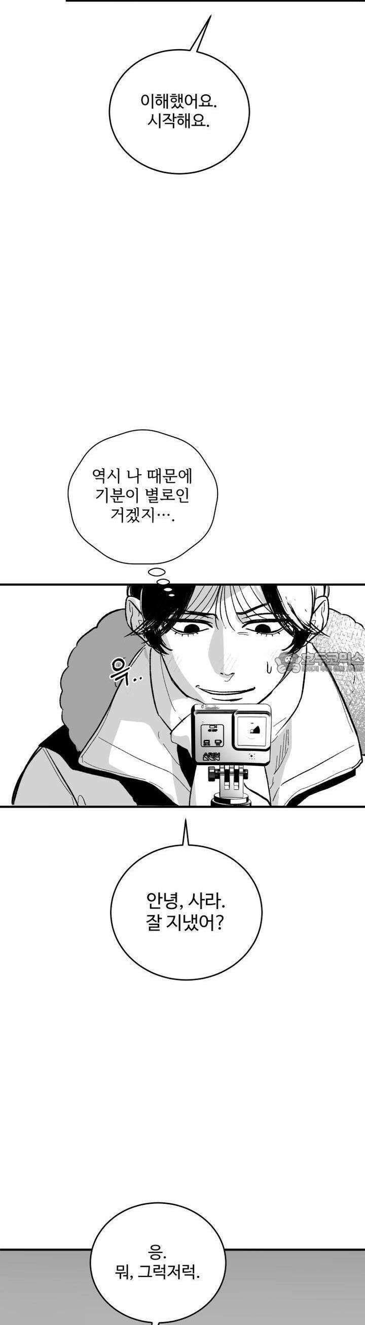 나를 홀린 이웃집 스타 10화 10
