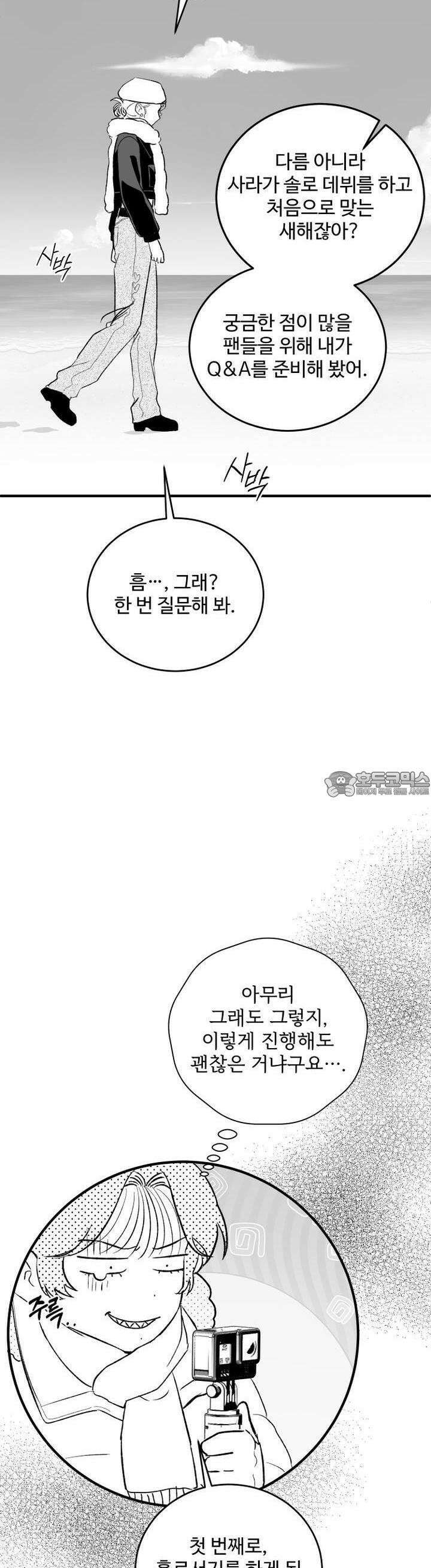 나를 홀린 이웃집 스타 10화 11