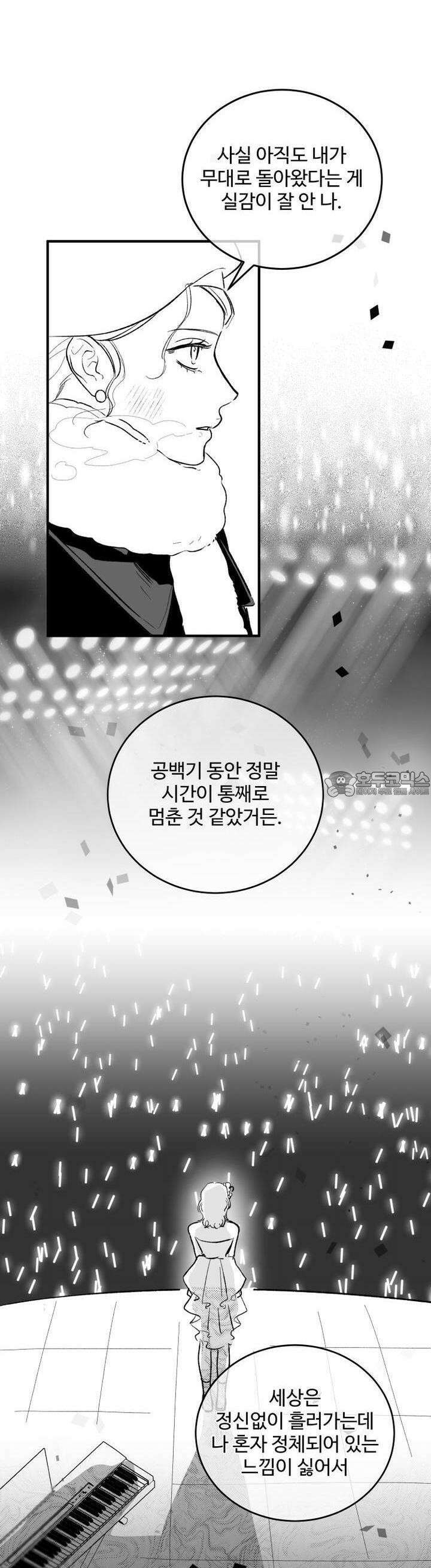 나를 홀린 이웃집 스타 10화 13