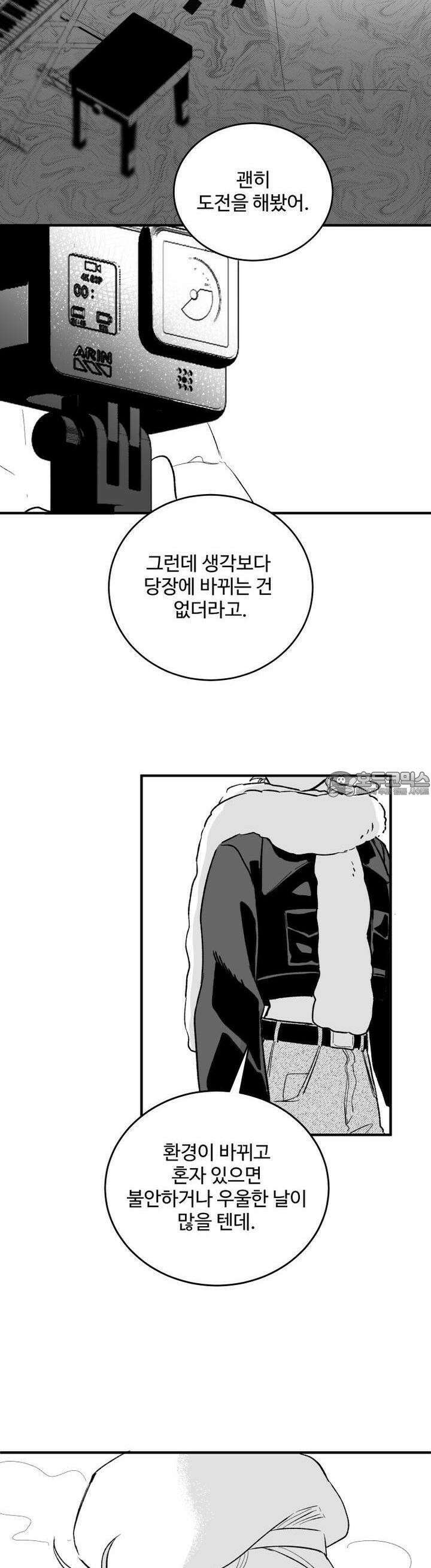 나를 홀린 이웃집 스타 10화 14
