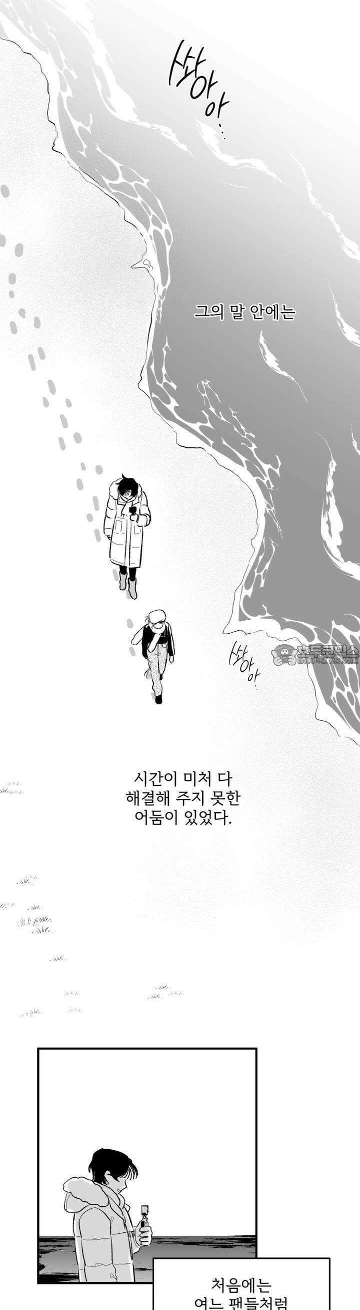 나를 홀린 이웃집 스타 10화 16