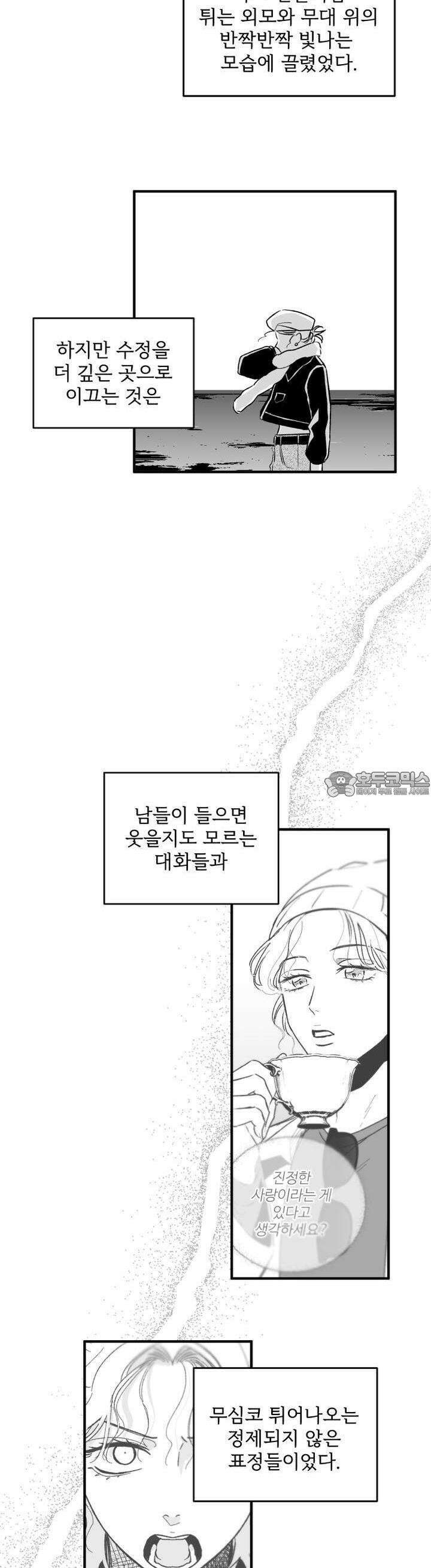 나를 홀린 이웃집 스타 10화 17
