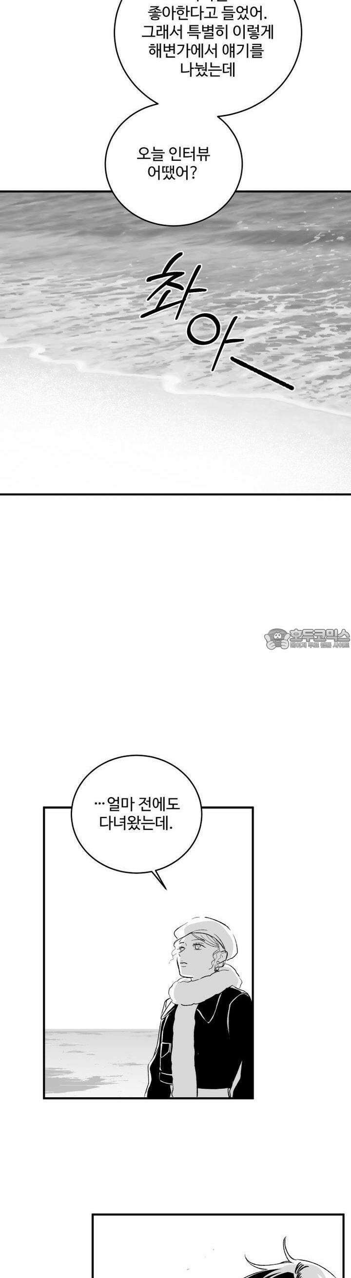 나를 홀린 이웃집 스타 10화 20