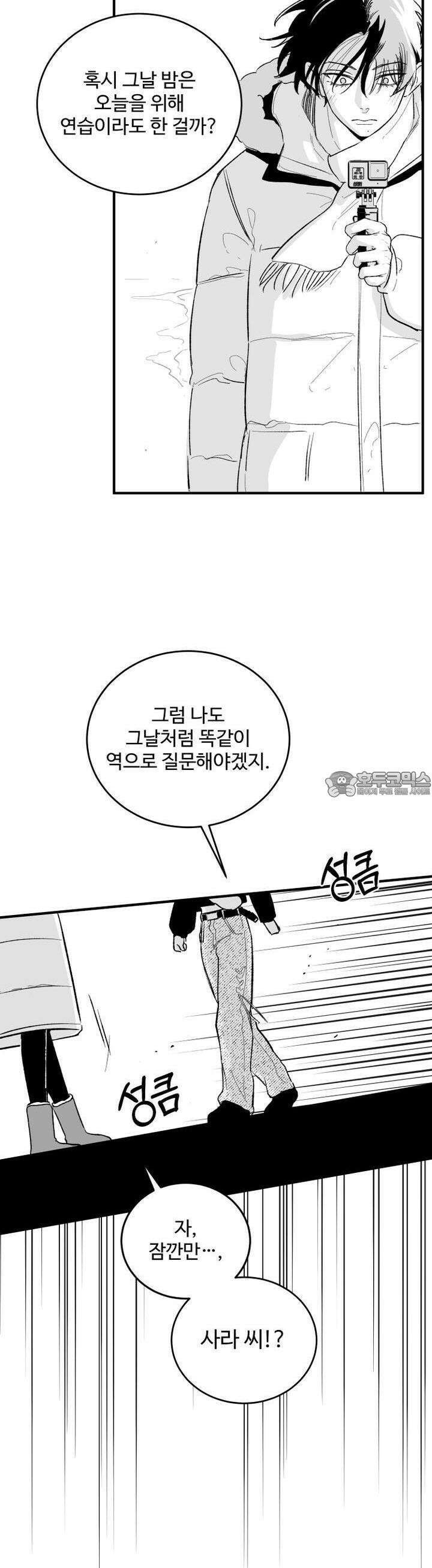 나를 홀린 이웃집 스타 10화 21
