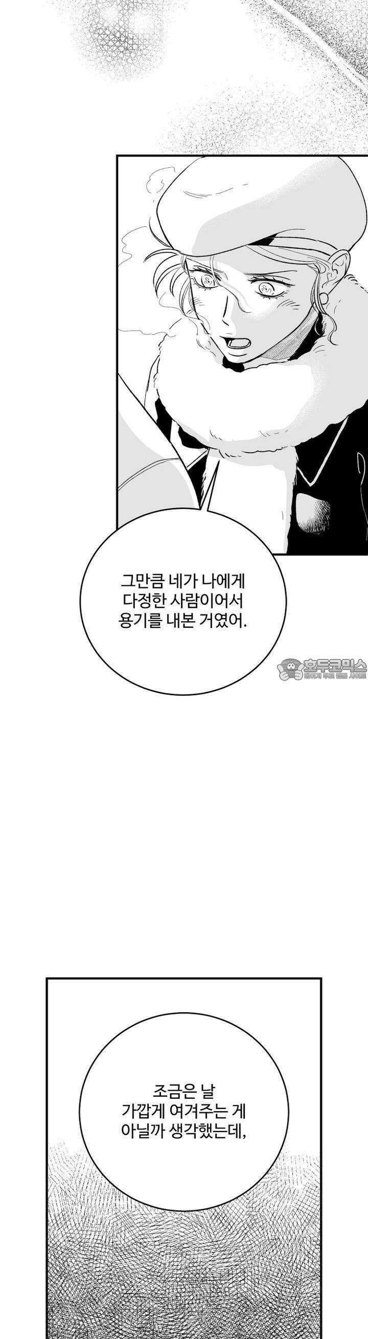 나를 홀린 이웃집 스타 10화 23
