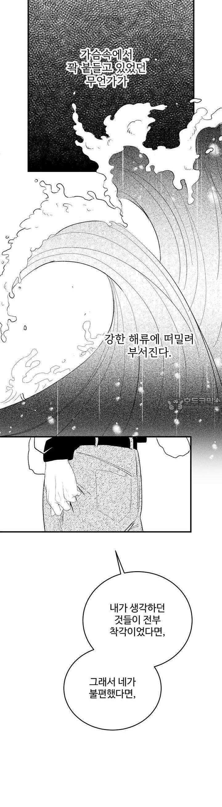나를 홀린 이웃집 스타 10화 24