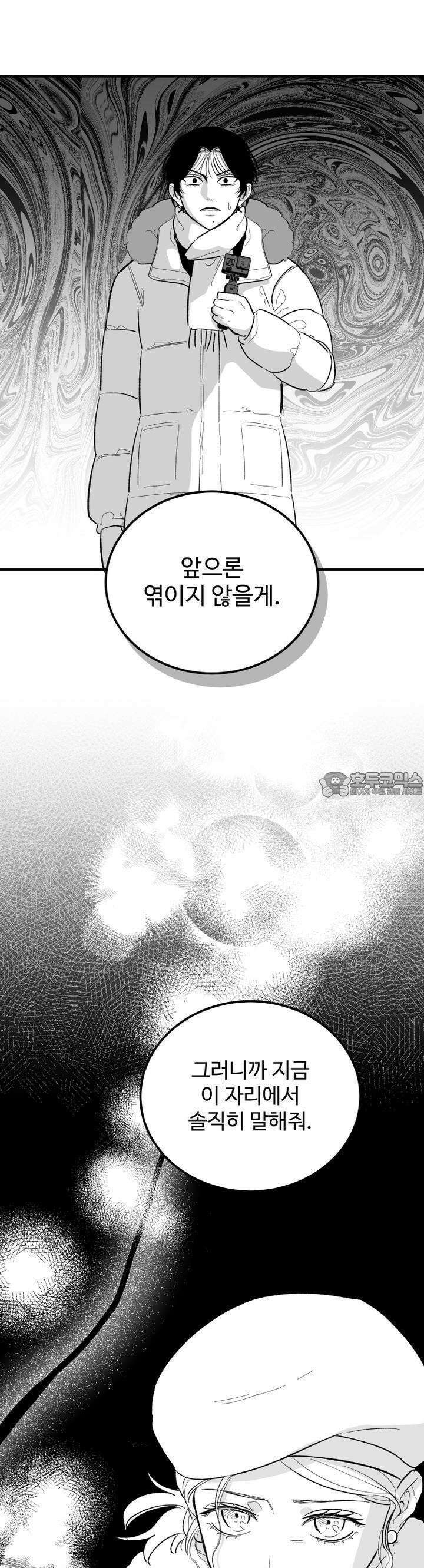 나를 홀린 이웃집 스타 10화 25