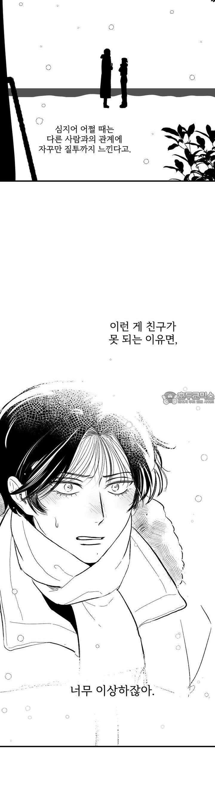 나를 홀린 이웃집 스타 10화 28