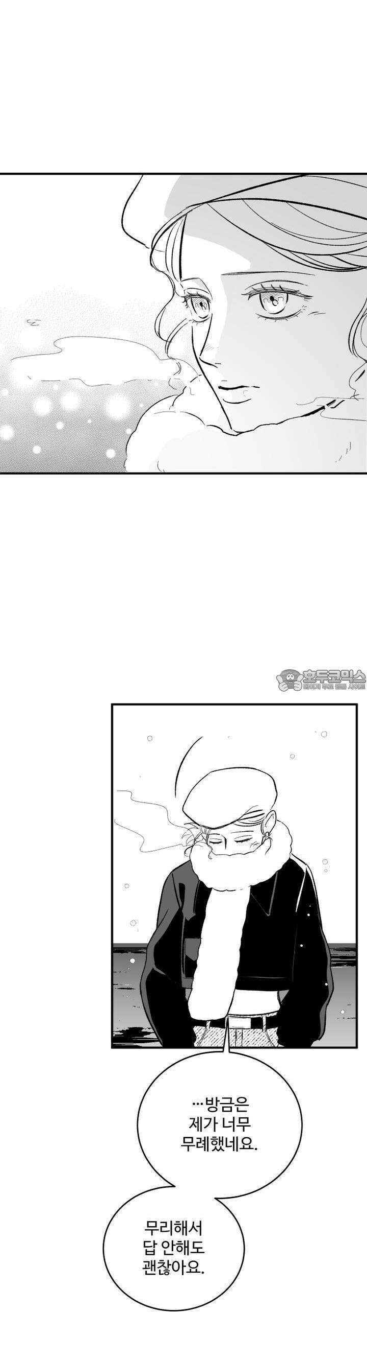 나를 홀린 이웃집 스타 10화 29