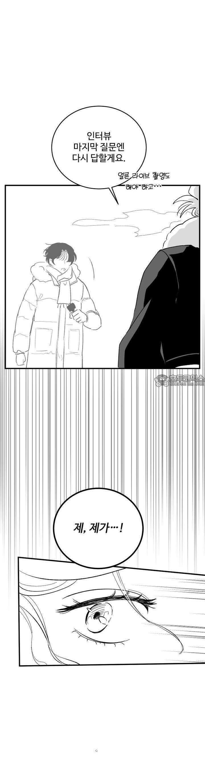 나를 홀린 이웃집 스타 10화 30
