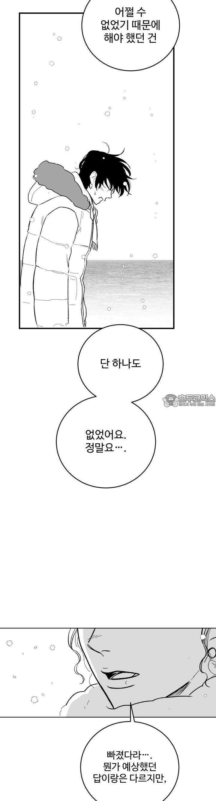 나를 홀린 이웃집 스타 10화 33