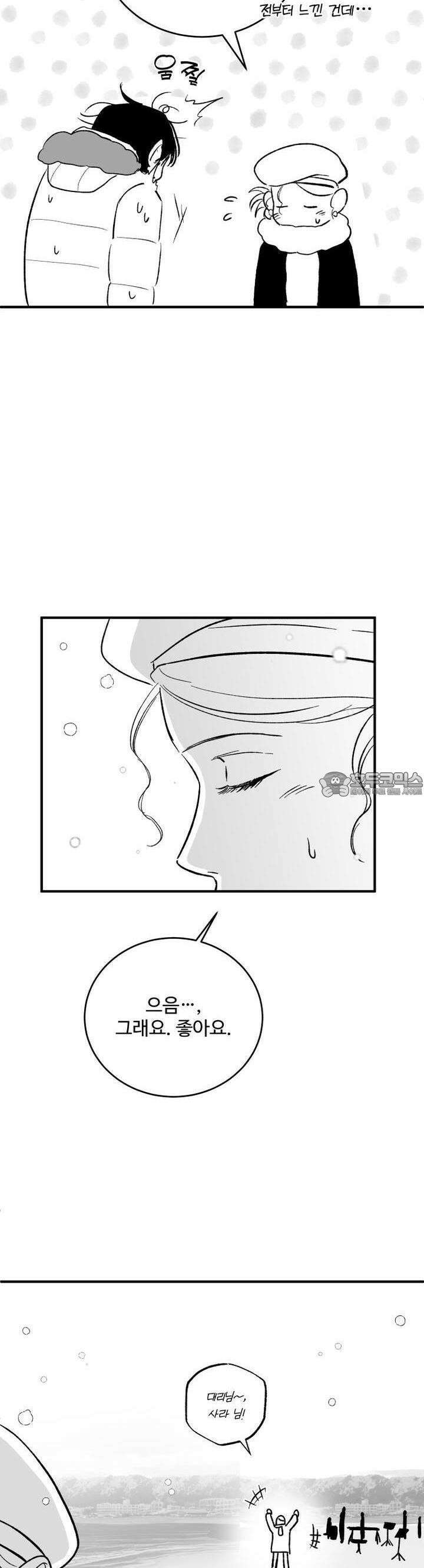 나를 홀린 이웃집 스타 10화 35