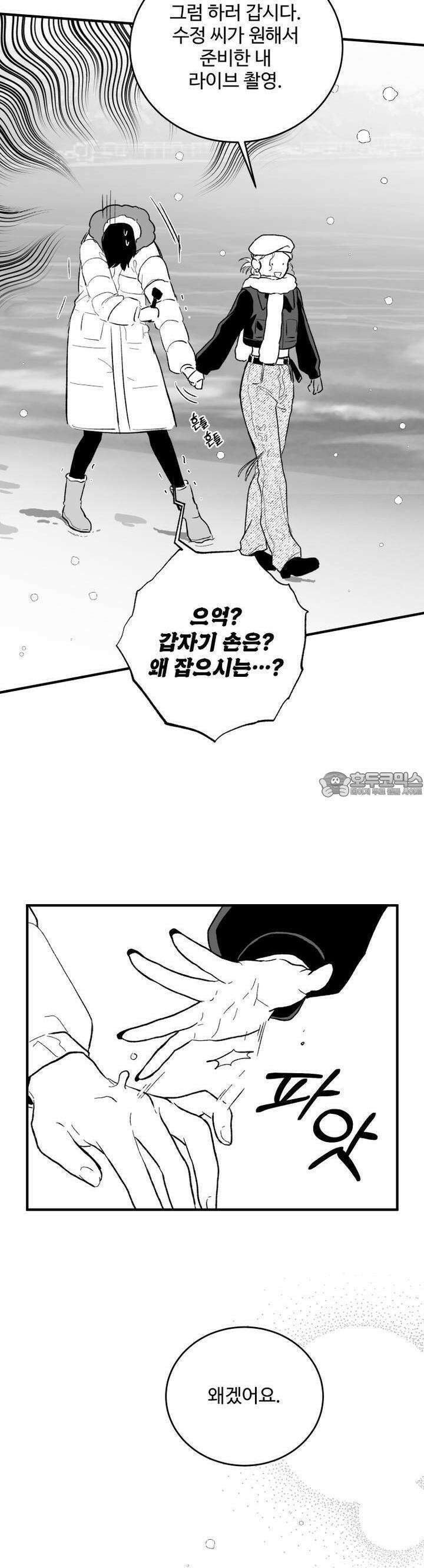 나를 홀린 이웃집 스타 10화 37