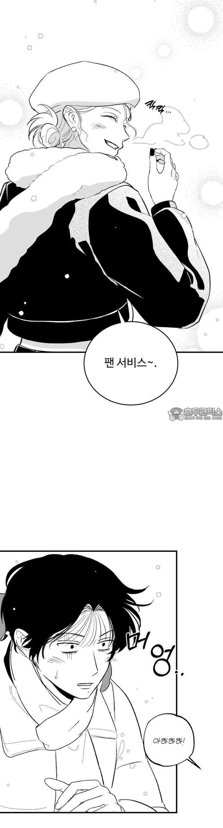 나를 홀린 이웃집 스타 10화 38