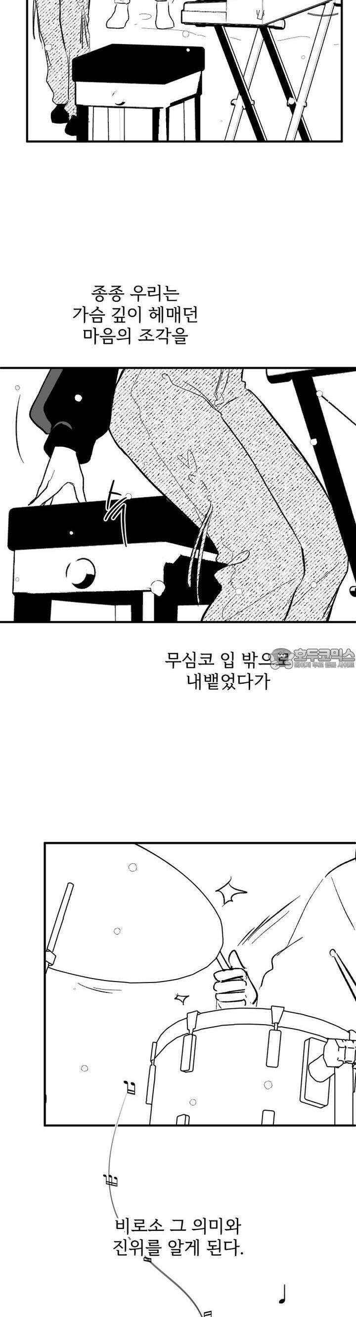나를 홀린 이웃집 스타 10화 40