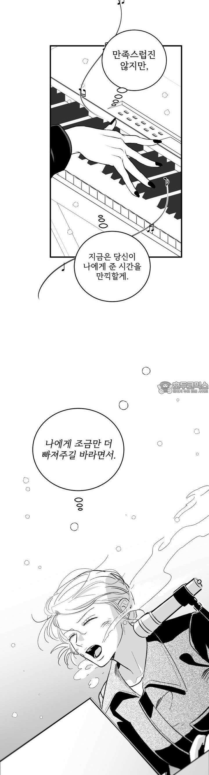 나를 홀린 이웃집 스타 10화 41