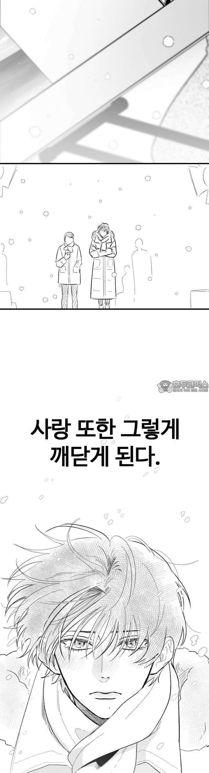 나를 홀린 이웃집 스타 10화 42