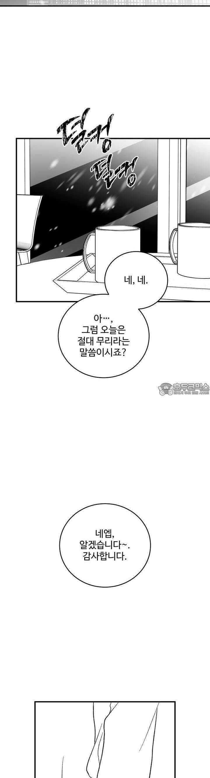 나를 홀린 이웃집 스타 10화 45