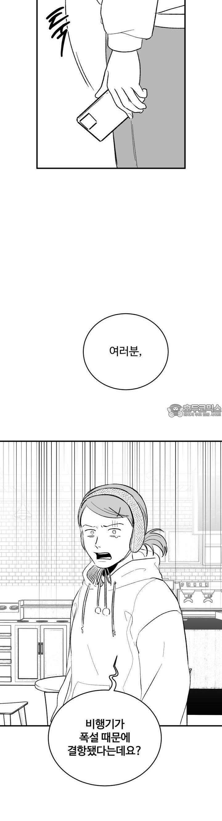 나를 홀린 이웃집 스타 10화 46