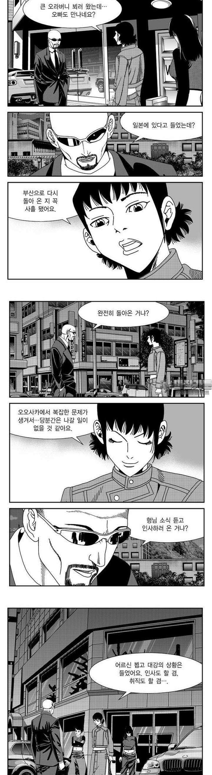 로드매니저 2부 1권 3